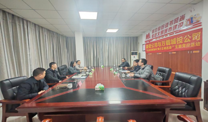 传承雷锋精神 共筑实干担当——万载县城投公司与赣登公司联合开展主题党日活动